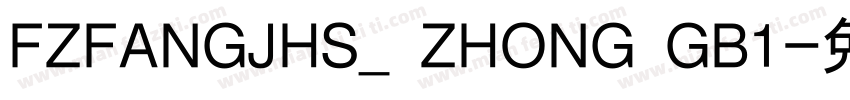 FZFANGJHS_ ZHONG GB1字体转换